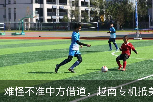 难怪不准中方借道，越南专机抵美，将与美国签协议，两波争端打响